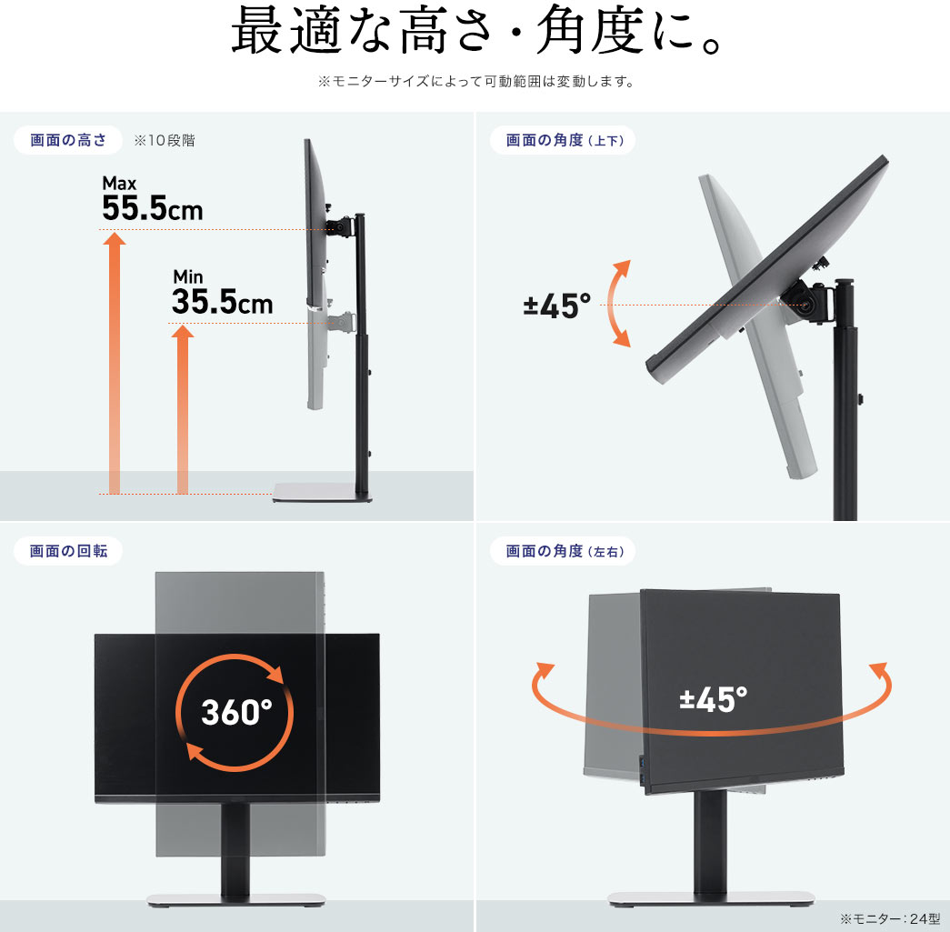 最適な高さ・角度に。