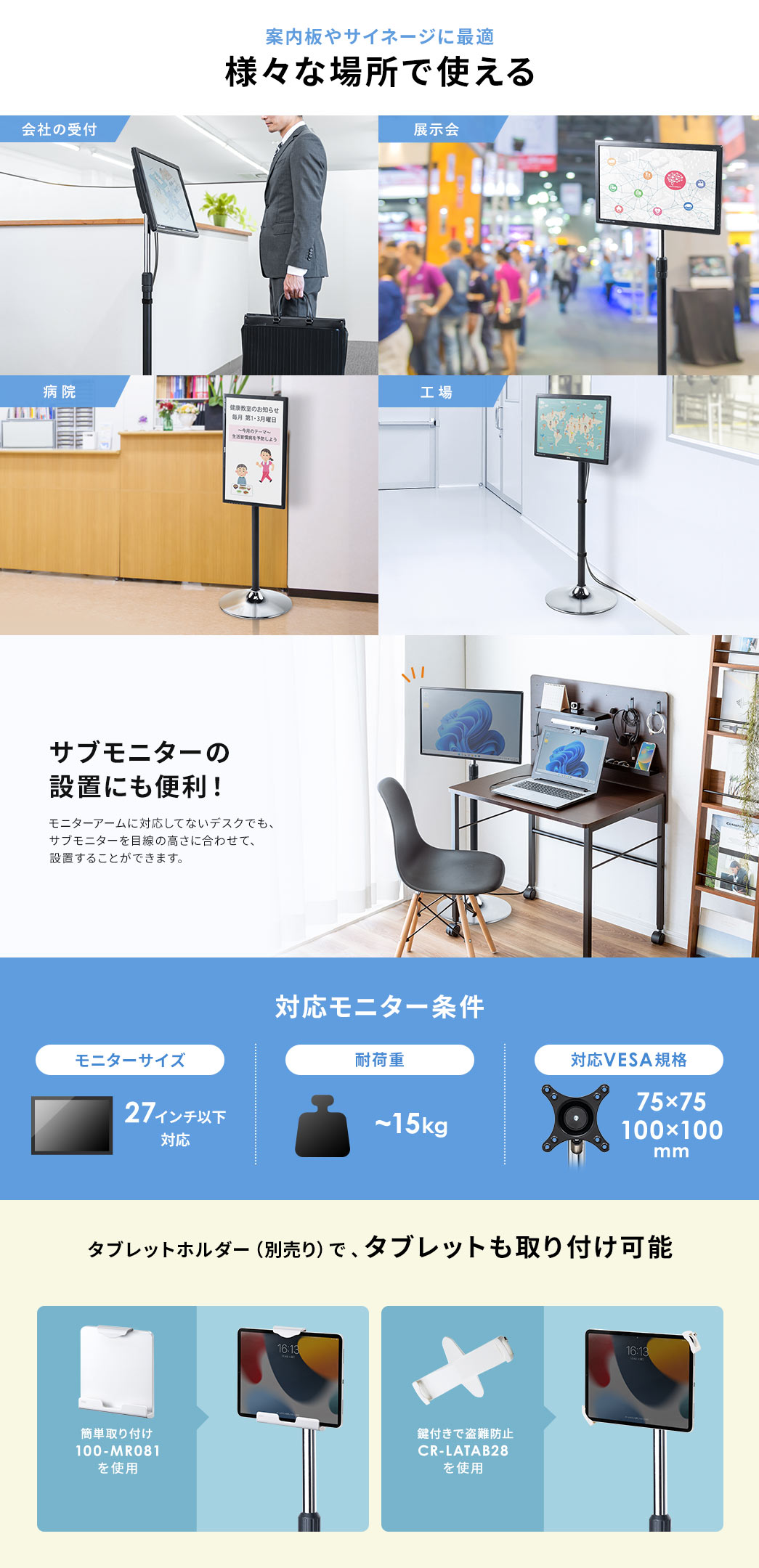 案内板やサイネージに最適 様々な場所で使える タブレットホルダ－(別売り)で、タブレットも取り付け可能