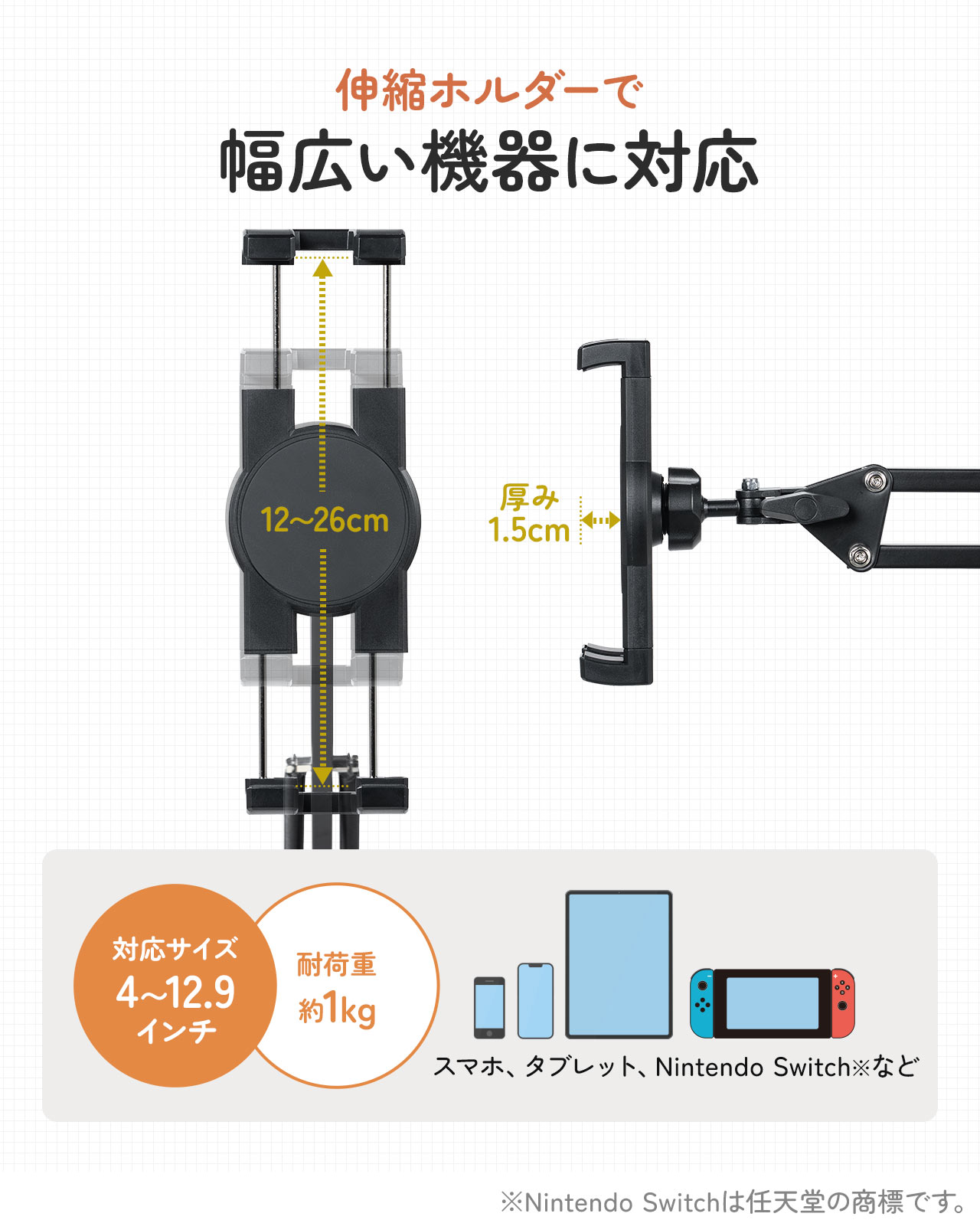 伸縮ホルダーで幅広い機器に対応