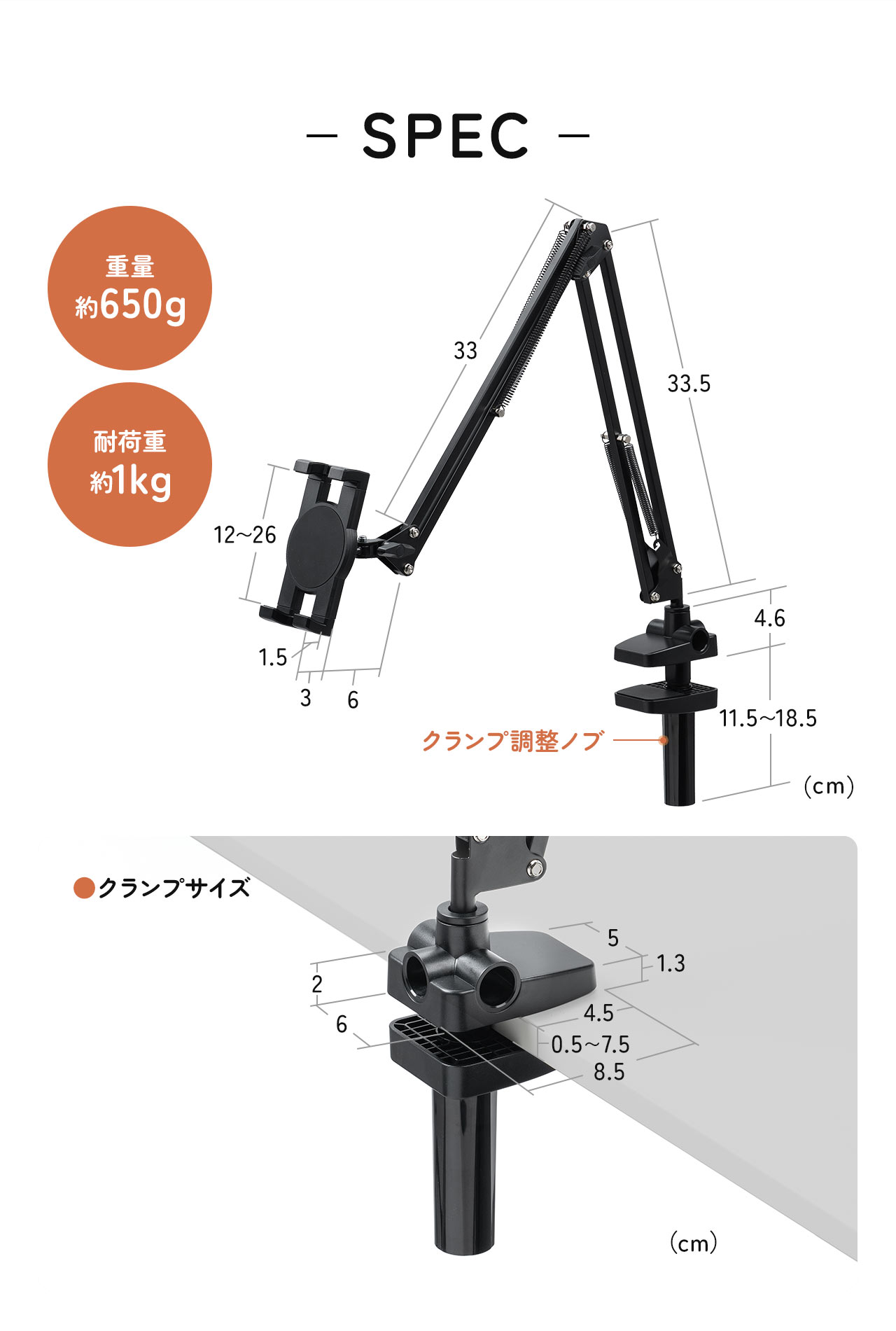 SPEC：重量約650g、耐荷重約1kg