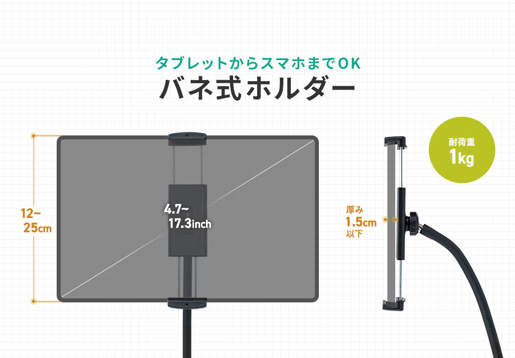 タブレットからスマホまでOK バネ式ホルダー