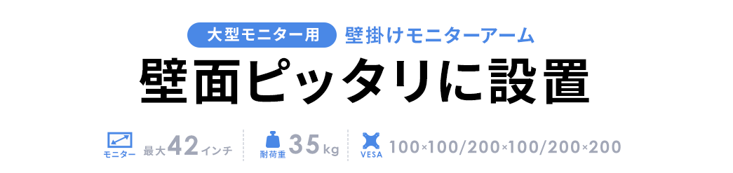 壁掛けモニターアーム 壁面ピッタリに設置