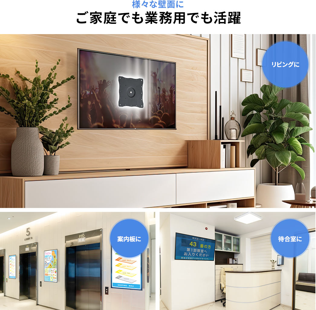 様々な壁面にご家庭でも業務用でも活躍