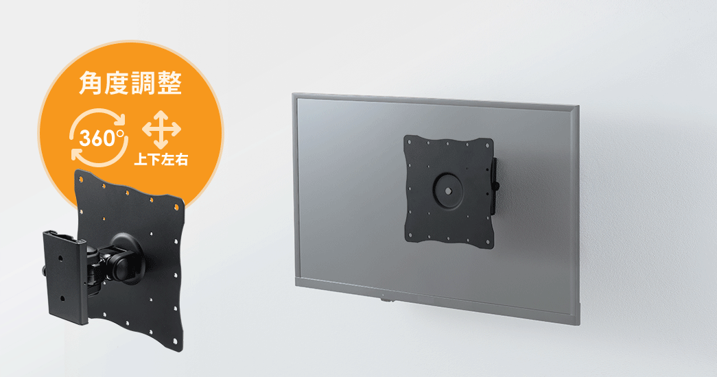 角度調整360°上下左右