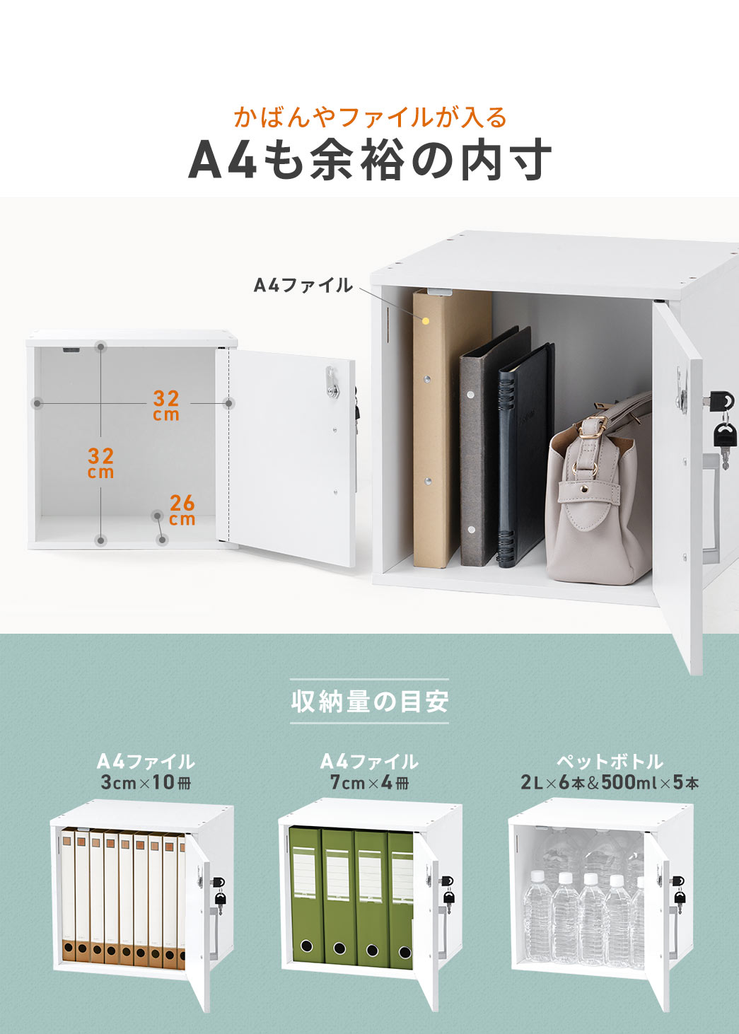 かばんやファイルが入るA4も余裕の内寸。収納量の目安は厚み3cmのA4ファイルが10冊、厚み7cmのA4ファイルが4冊、ペットボトルは2Lが6本と500mlが5本収納できます。