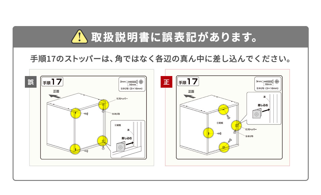 取扱説明書に誤表記があります。手順17のストッパーは、角ではなく各辺の真ん中に差し込んでください。