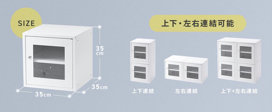 SIZE、35cm×35cm、上下・左右連結可能。
