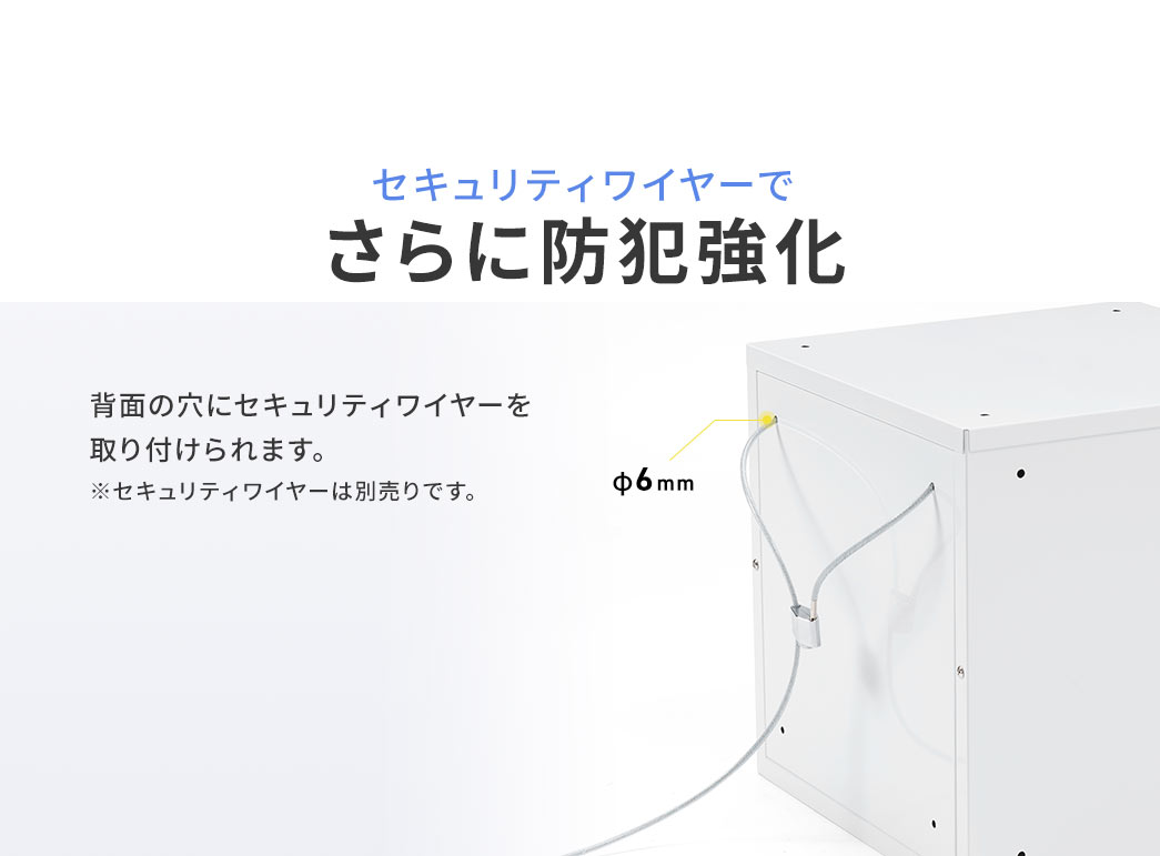 セキュリティワイヤーで、さらに防犯強化。背面の穴にセキュリティワイヤーを取り付けられます。※セキュリティワイヤーは別売りです。