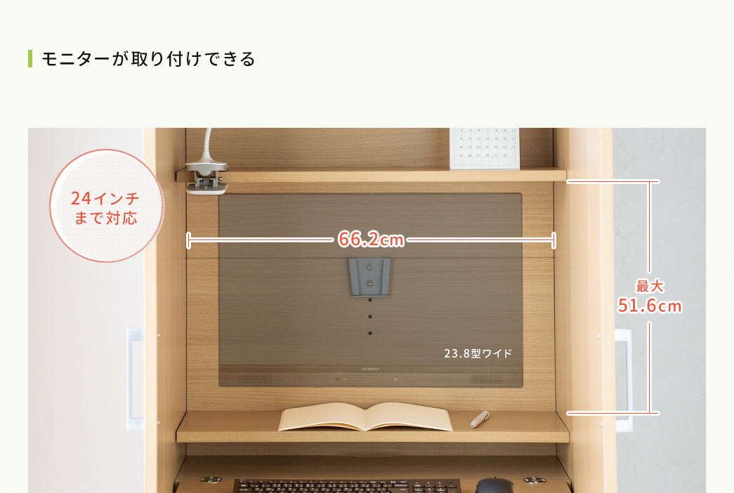 モニターが取り付けできる