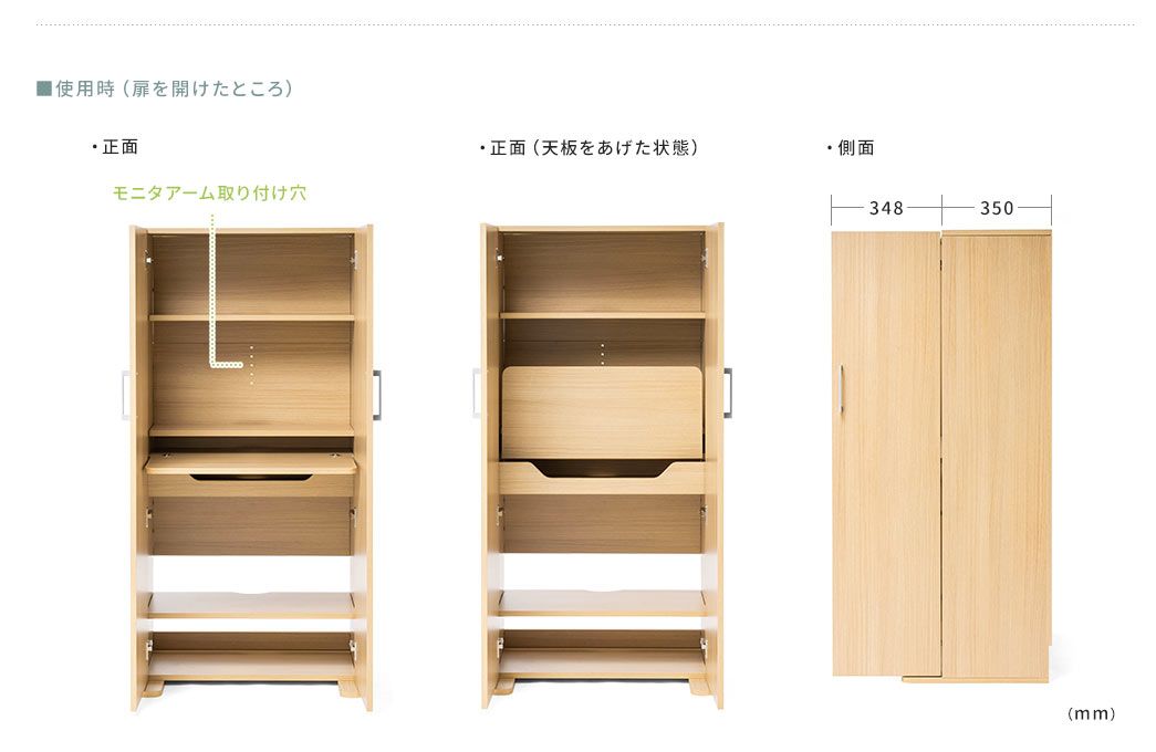 使用時(扉を開けたところ)
