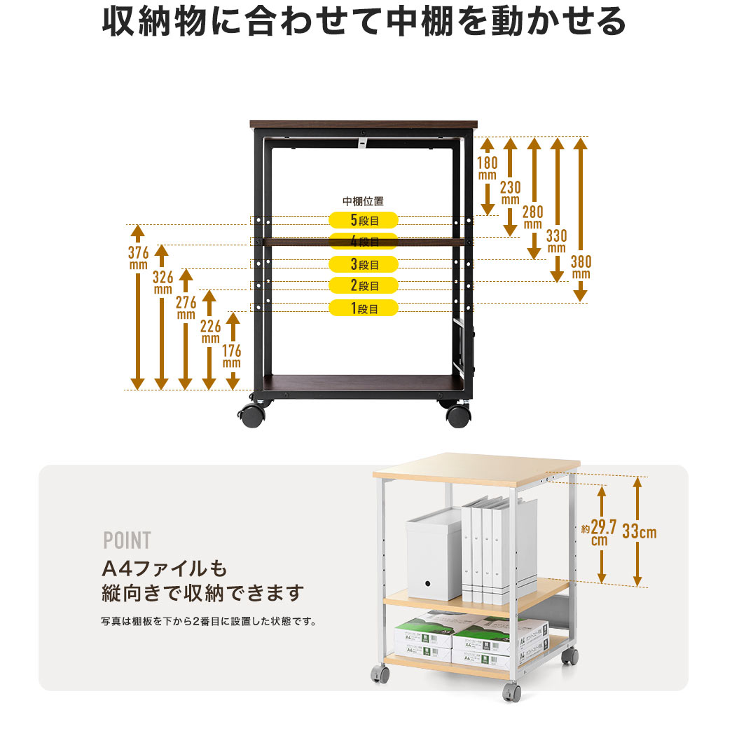 収納物に合わせて中棚を動かせる