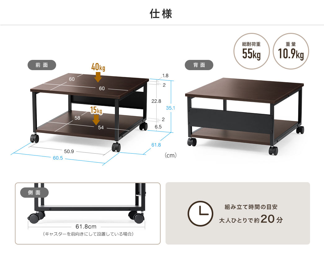 仕様 総耐荷重55kg 重量10.9kg