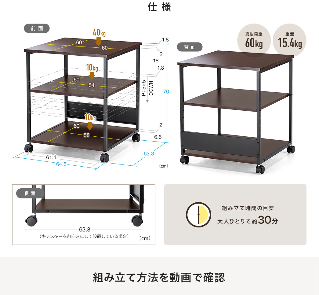 仕様 総耐荷重60kg 重量15.4kg 組み立て方法を動画で確認