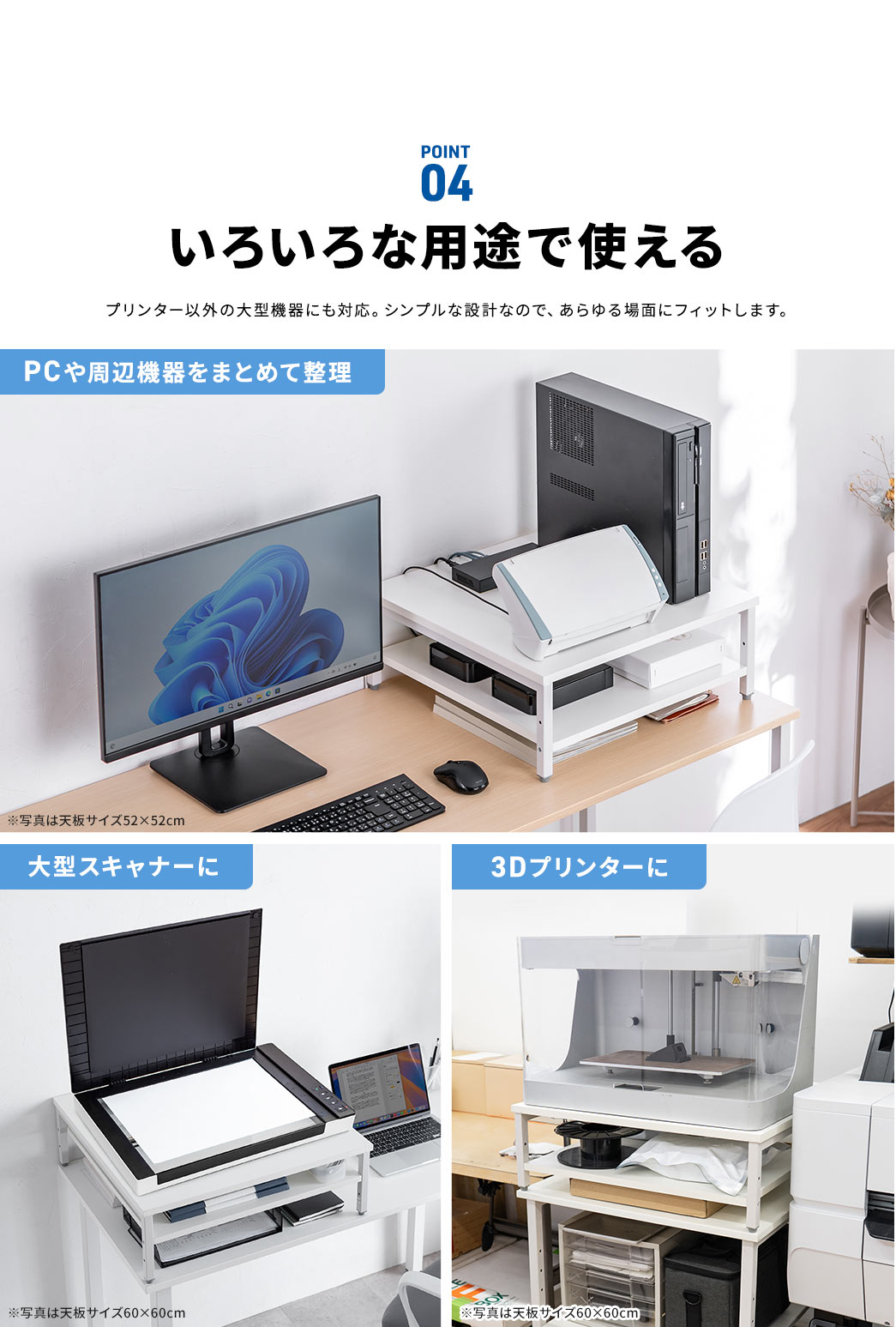 POINT04、プリンター以外の大型機器にも対応。シンプルな設計なので、あらゆる場面にフィットします。