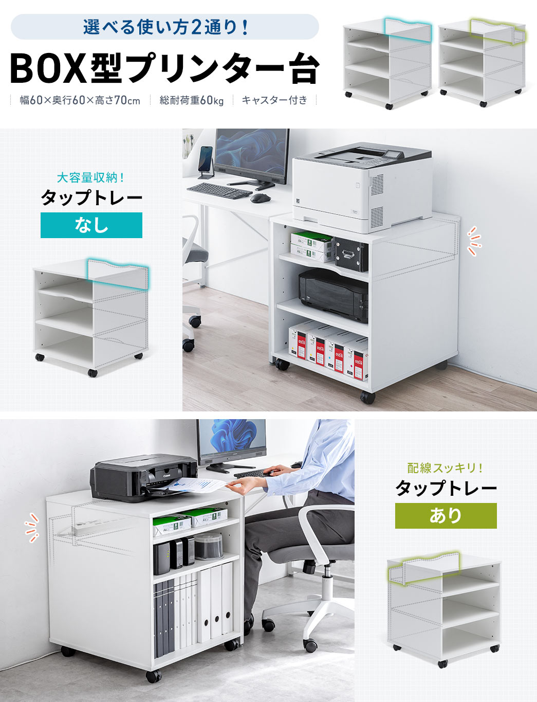 選べる使い方2通り！ BOX型プリンター台