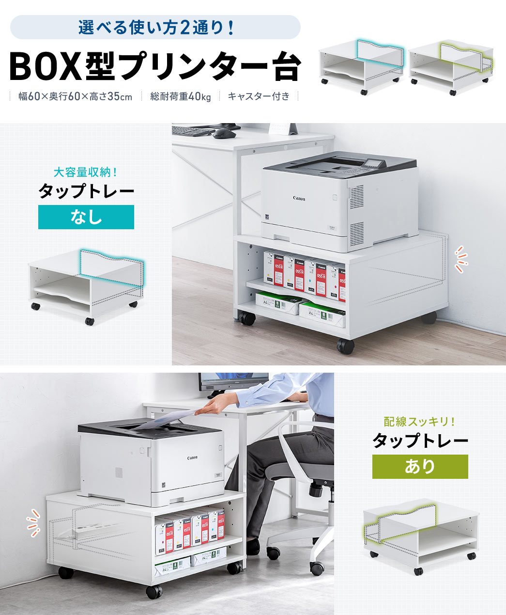 選べる使い方2通り！ BOX型プリンター台
