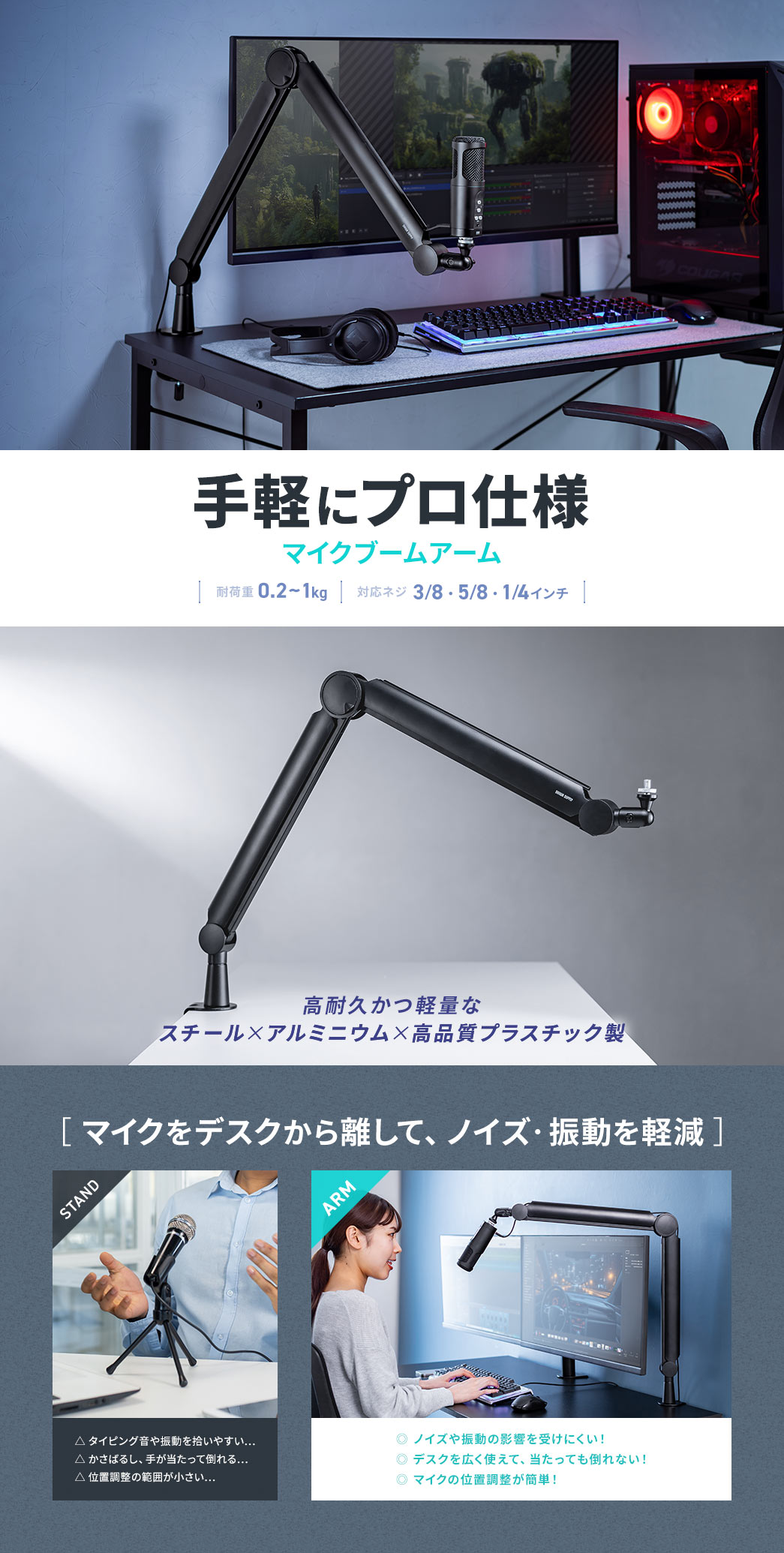 手軽にプロ仕様 マイクブームアーム