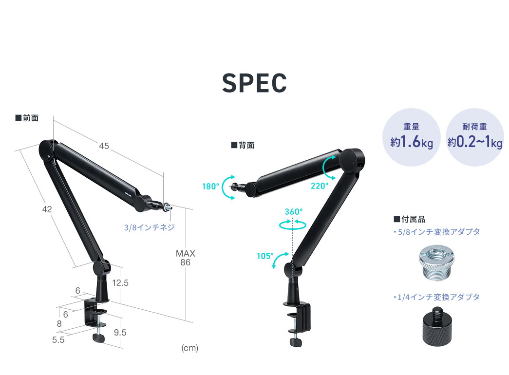 SPEC 重量約1.6kg 耐荷重約2kg
