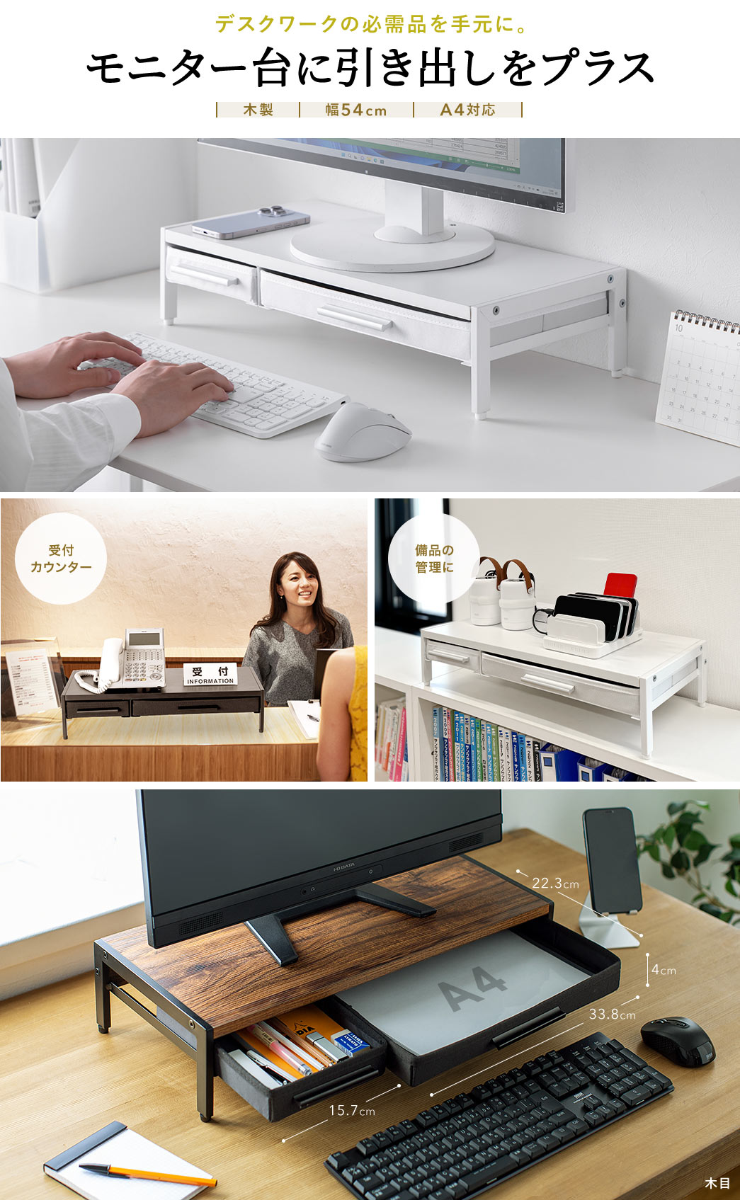 デスクワークの必需品を手元に。 モニター台に引き出しをプラス
