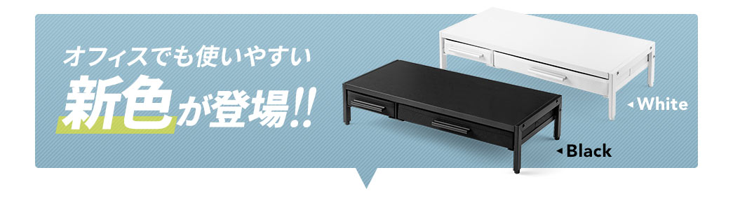 オフィスでも使いやすい 新色が登場!!