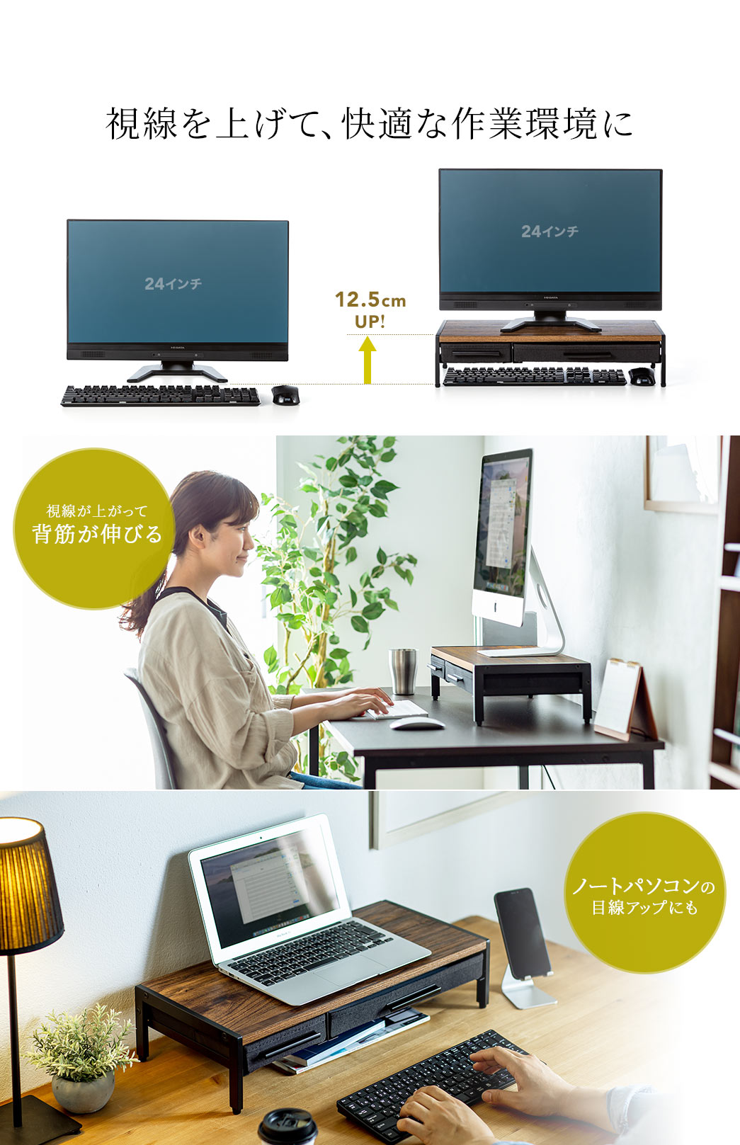 視線をあげて、快適な作業環境に
