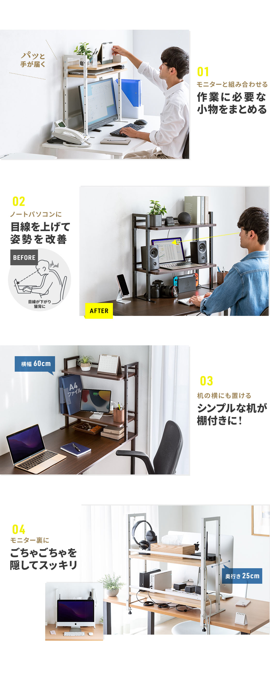 01作業に必要な小物をまとめる 02目線を上げて姿勢を改善 03シンプルな机が棚付きに！ 04ごちゃごちゃを隠してスッキリ