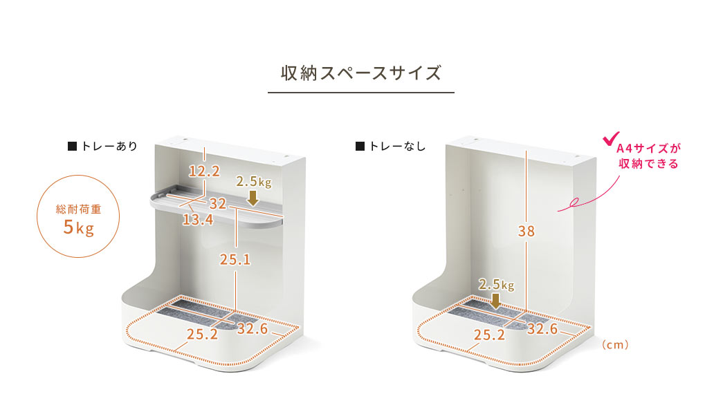 収納スペースサイズ