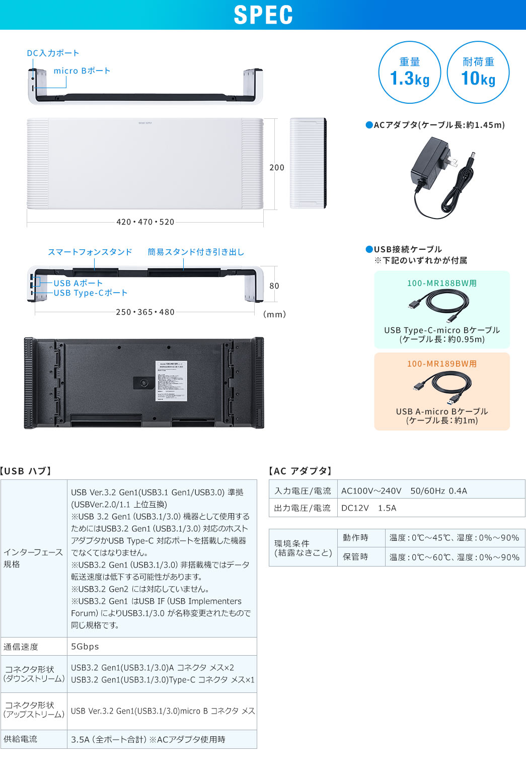 SPEC 重量1.3kg 耐荷重10kg