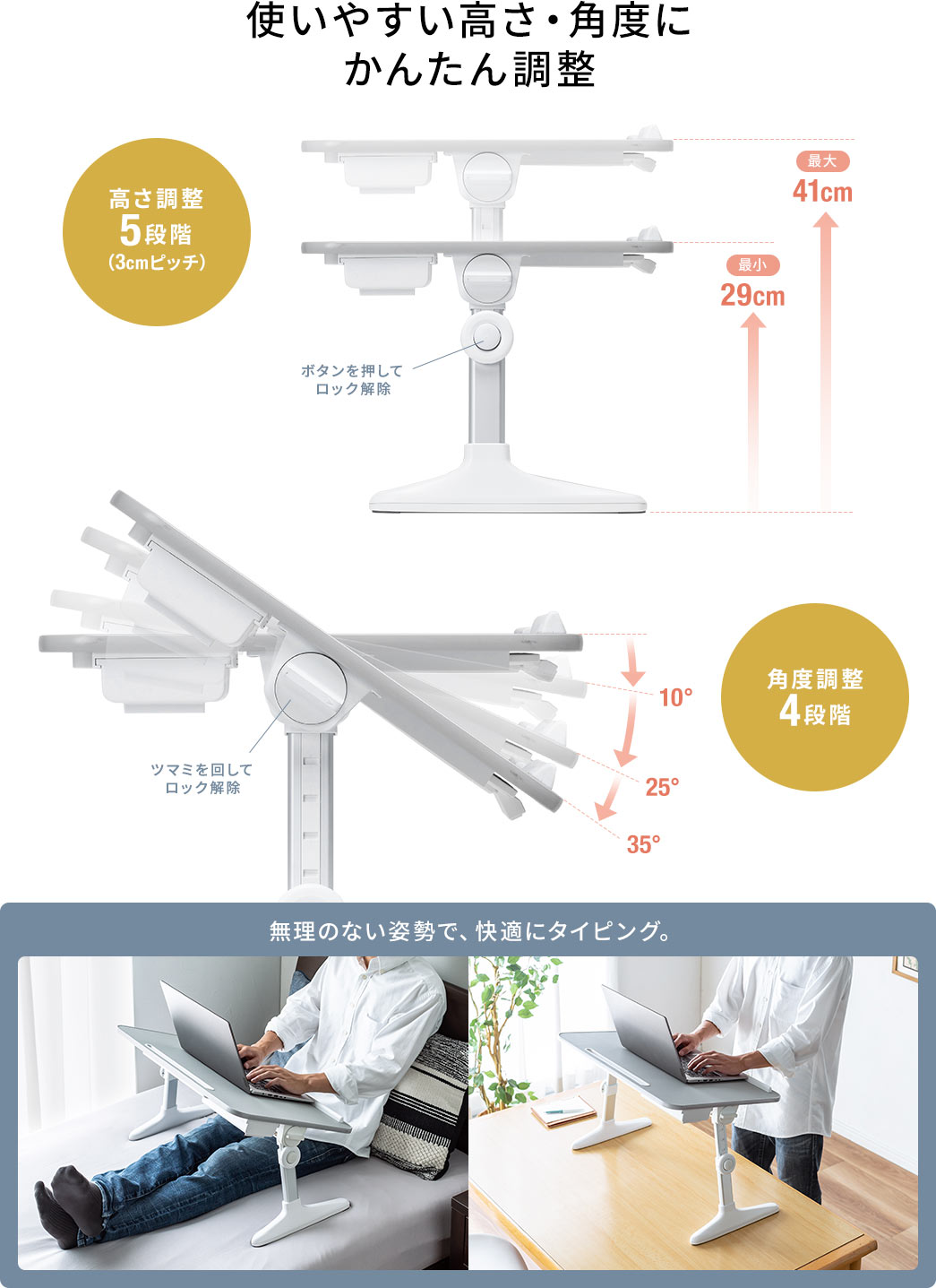 使いやすい高さ・角度にかんたん調整