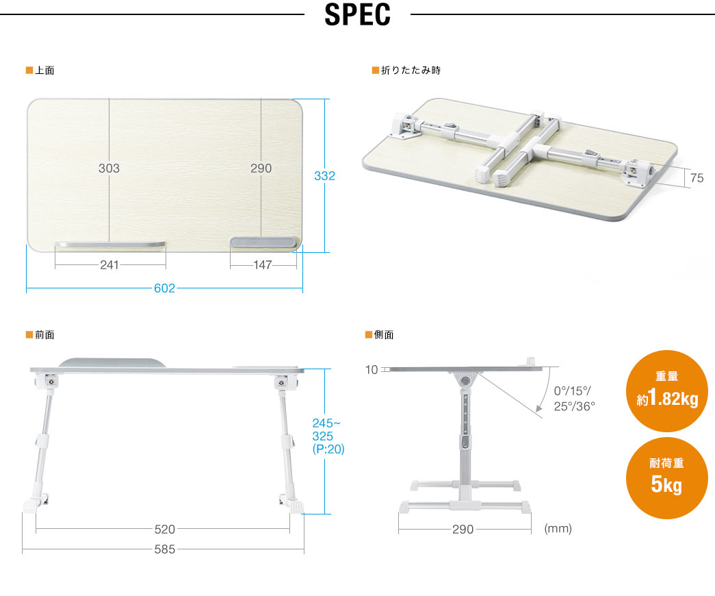 SPEC 重量約1.82kg 耐荷重5kg