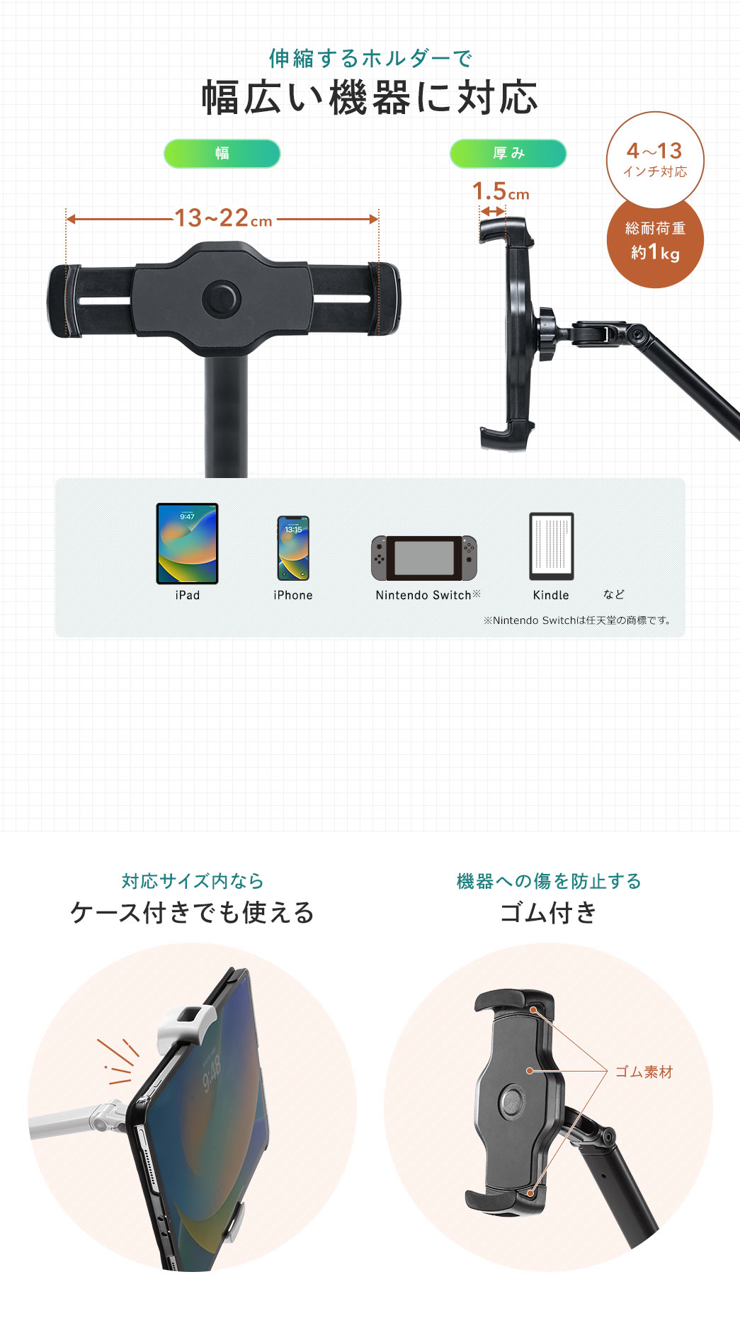 伸縮するホルダーで幅広い機器に対応