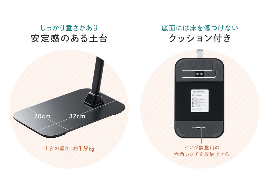 しっかリ重さがあリ安定感のある土台 底面には床を傷つけないクッション付き