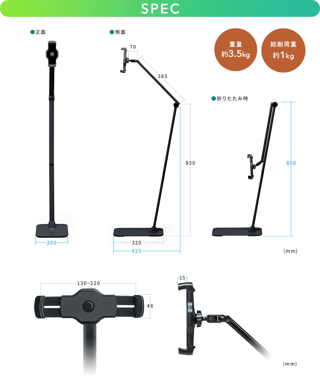 SPEC 重量約3.5kg 総耐荷重約1kg