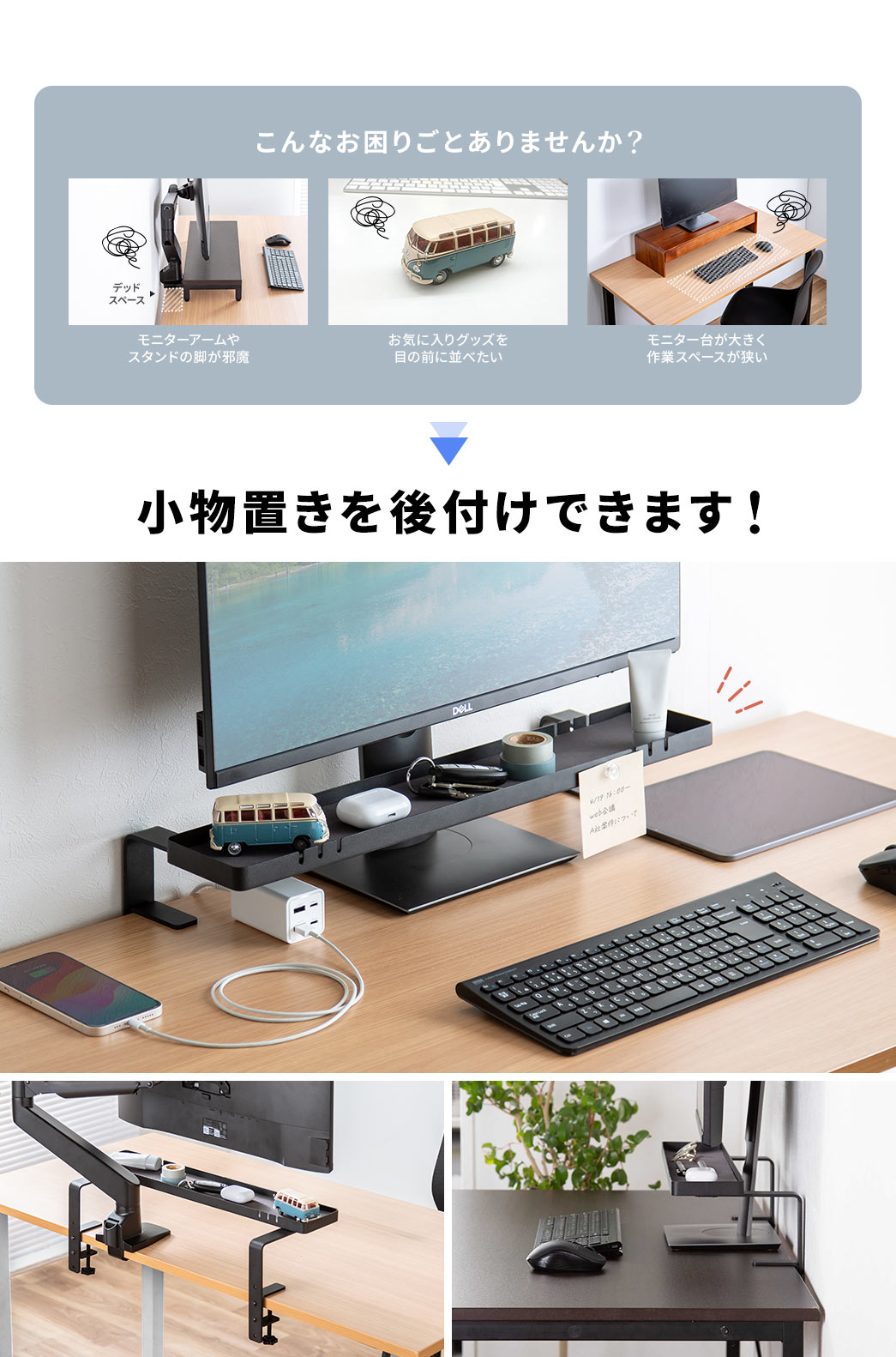 小物置きを後付けできます！