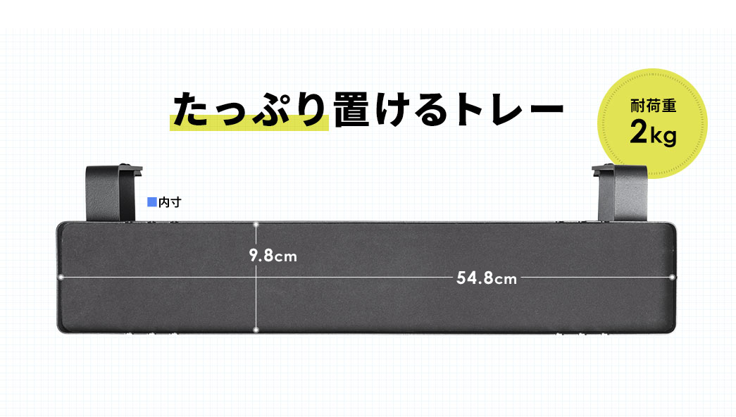 たっぷり置けるトレー