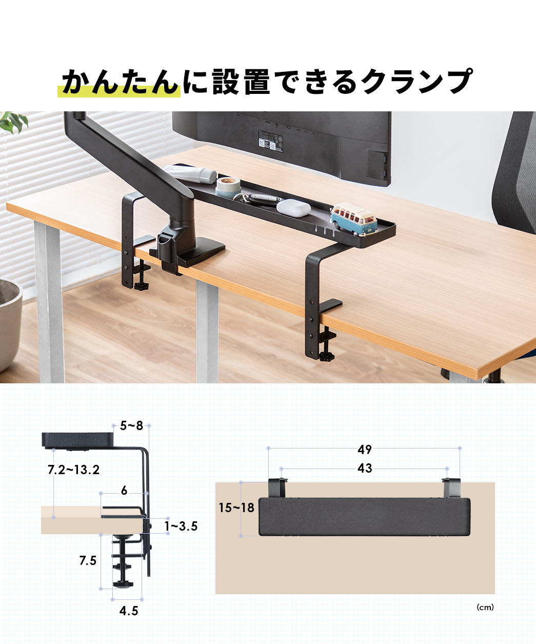 かんたんに設置できるクランプ