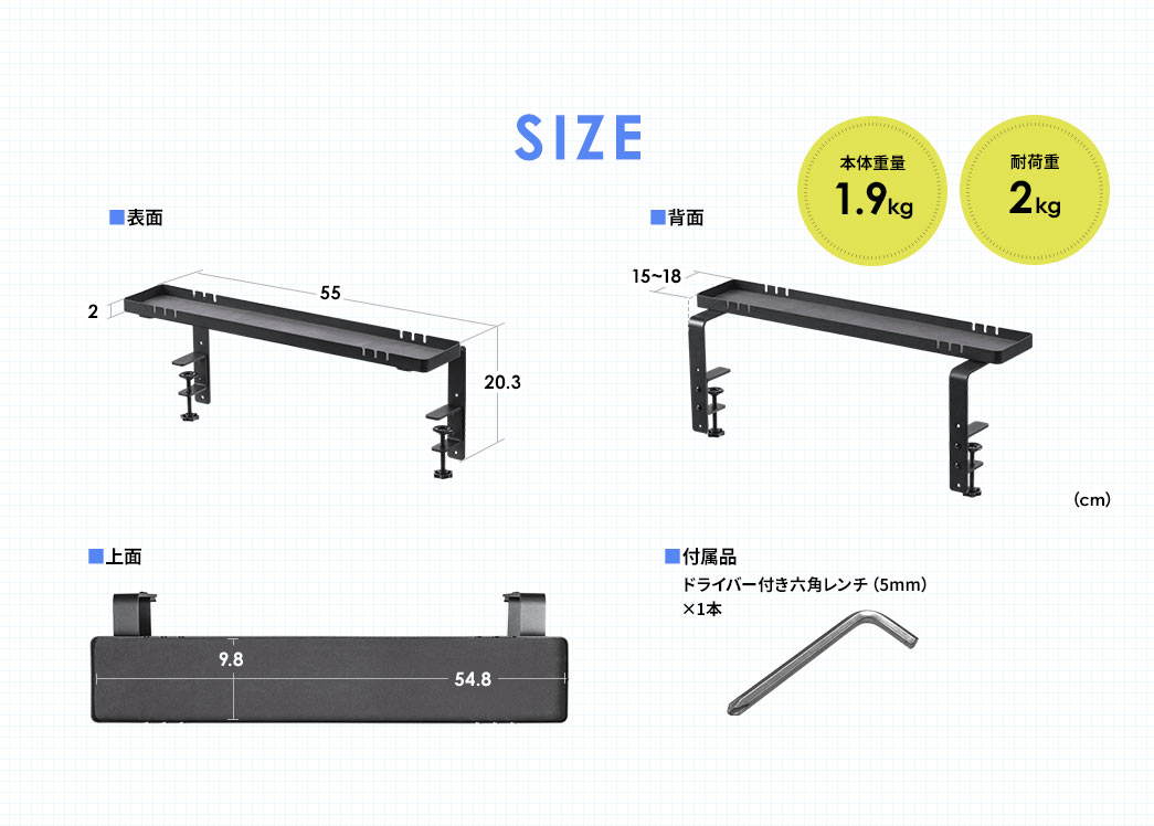 SIZE 本体重量1.9kg 耐荷重2kg
