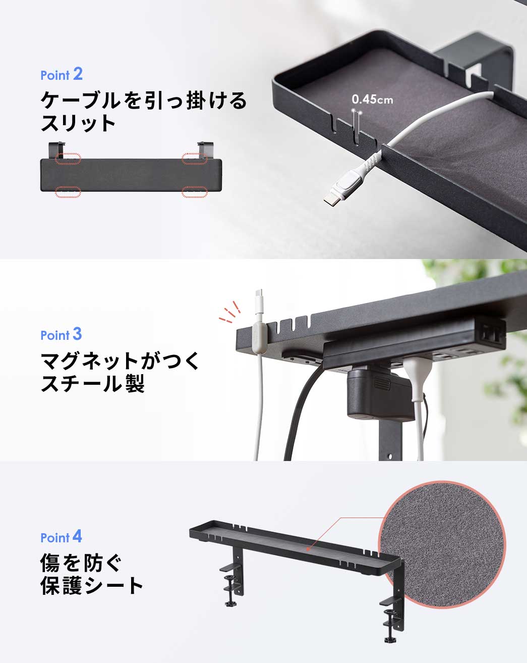 Point2、ケーブルを引っ掛けるスリット。Point3、マグネットがつくスチール製。Point4、傷を防ぐ保護シート。