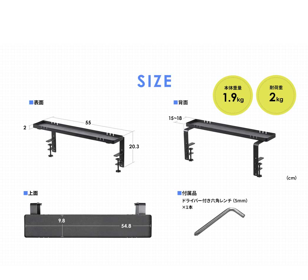 SIZE、本体重量1.9kg、耐荷重2kg。付属品、ドライバー付き六角レンチ(5mm)×1本。