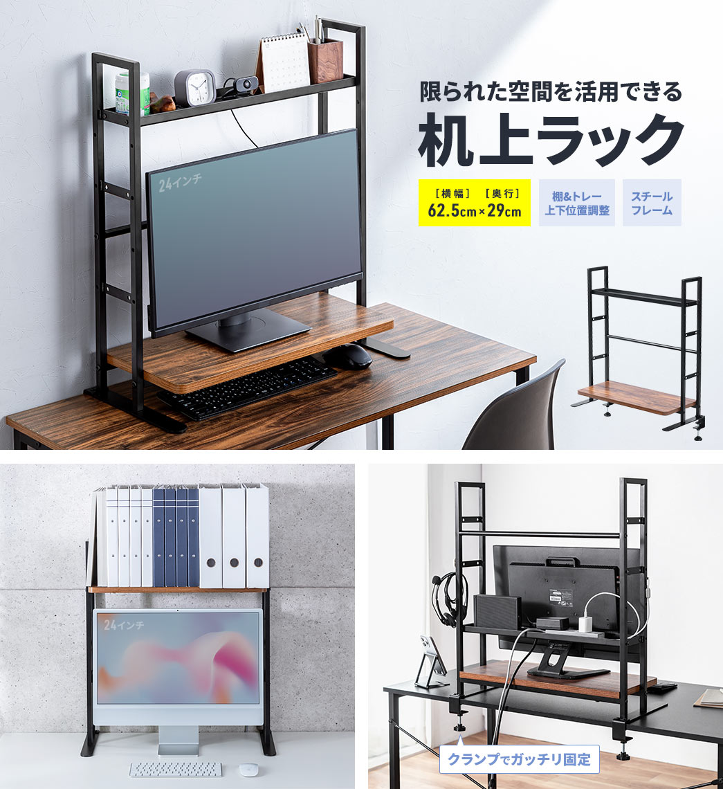 限られた空間を活用できる 机上ラック