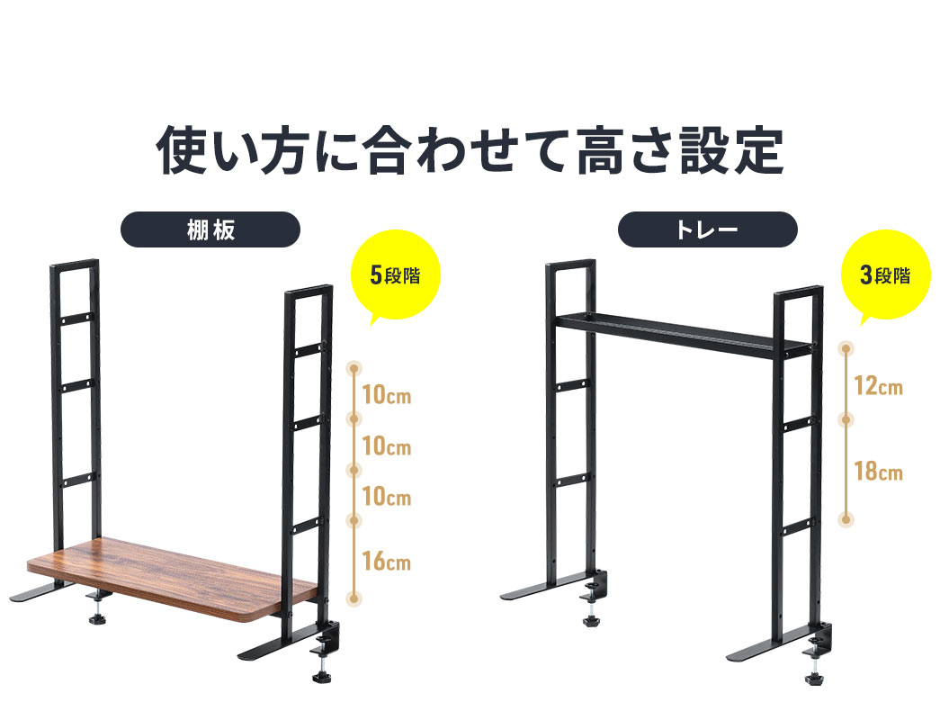 使い方に合わせて高さ設定