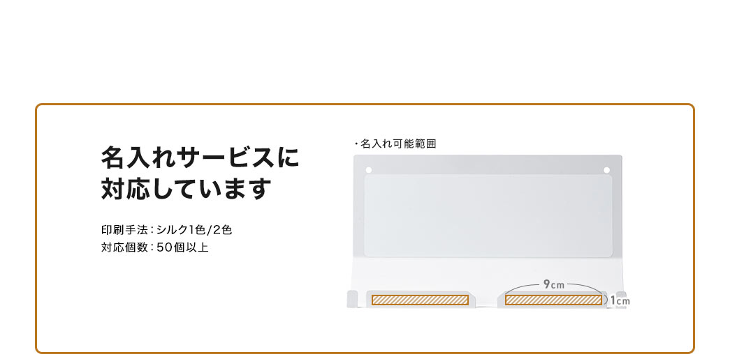 名入れサービスに対応しています