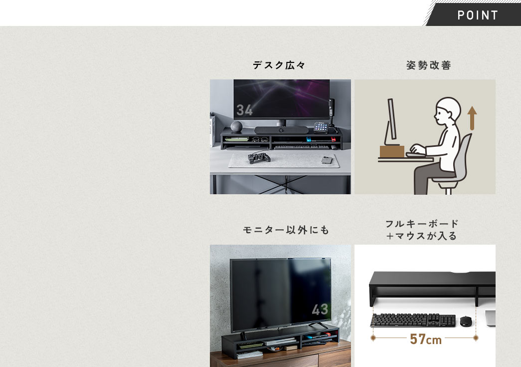 デスク広々 姿勢改善 モニター以外にも フルキーボード＋マウスが入る