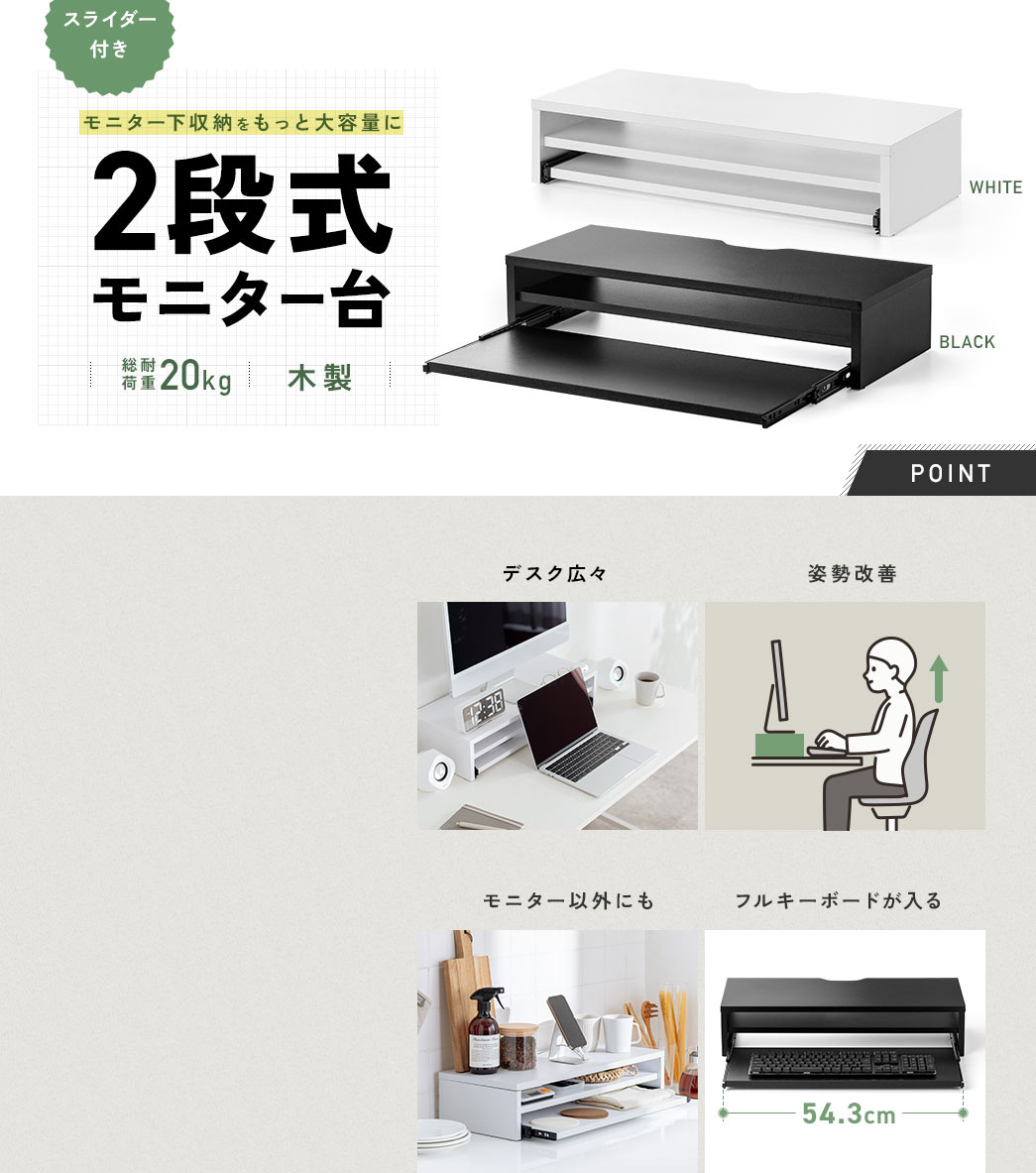  2段式 モニター台 デスク広々 姿勢改善 モニター以外にも フルキーボードが入る