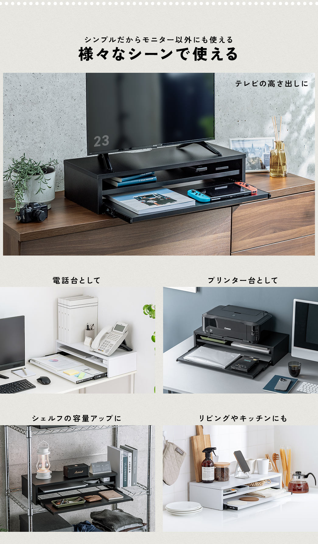 シンプルだからモニター以外にも使える 様々なシーンで使える