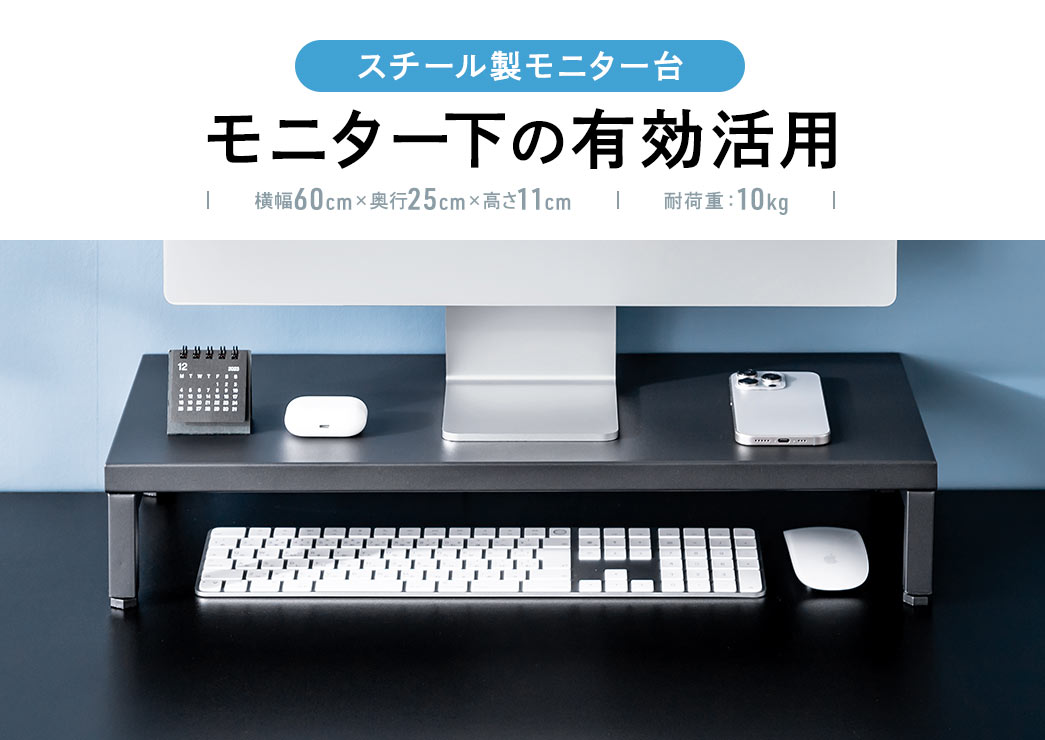 スチール製モニター台 モニター下の有効活用