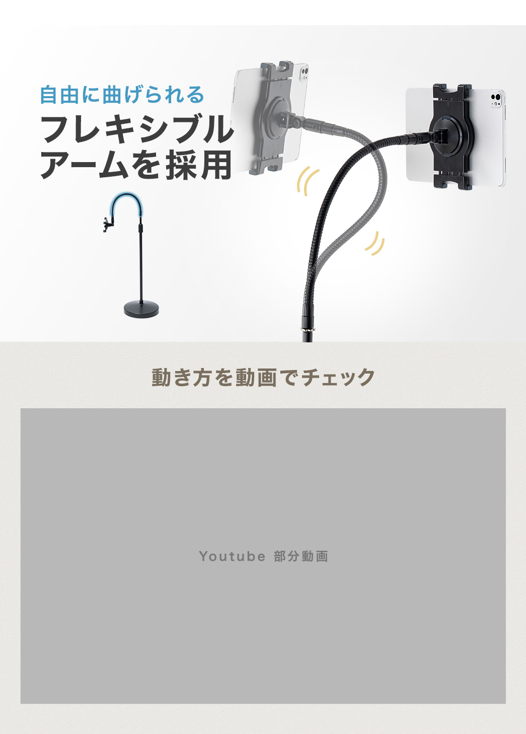 自由に曲げられるフレキシブルアームを採用