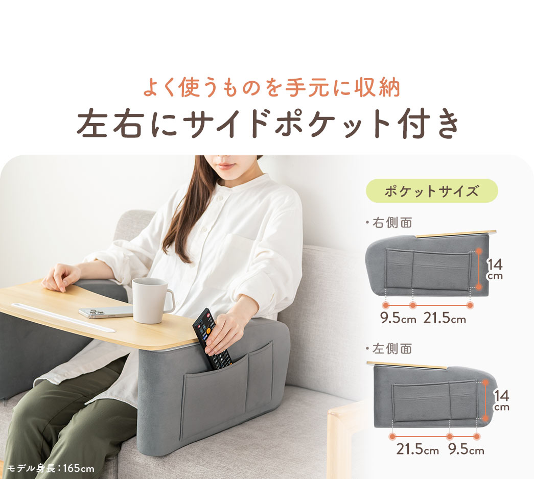 よく使うものを手元に収納できる、左右にサイドポケット付き
