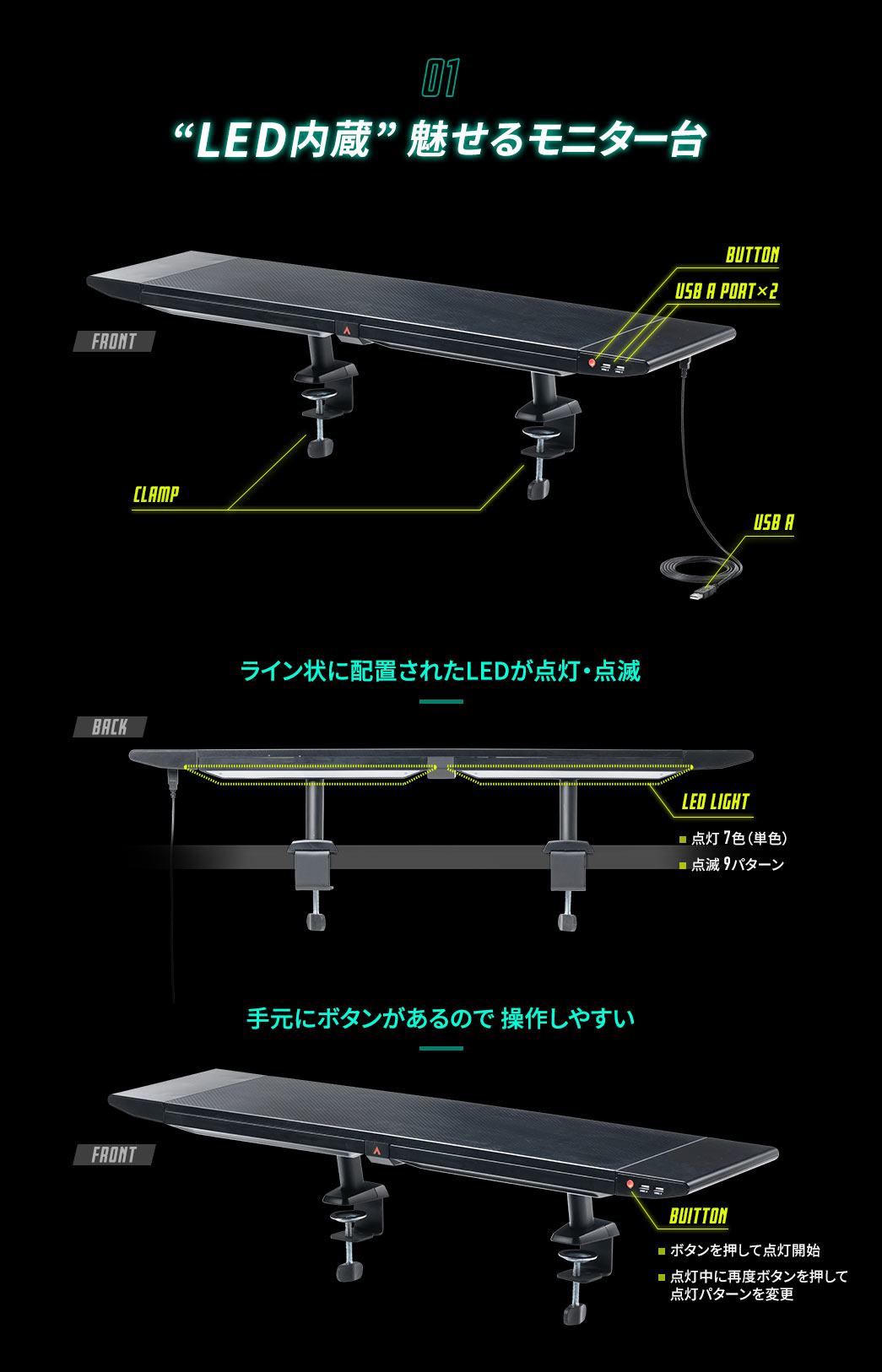 01”LED内蔵”魅せるモニター台