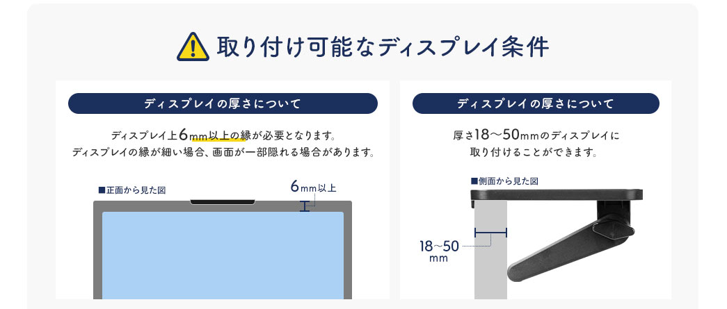 取り付け可能なディスプレイ条件